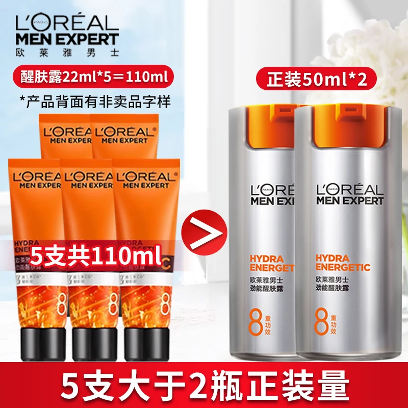 欧莱雅男士乳液面霜劲能醒肤露补水保湿霜滋润擦脸油润肤护肤品