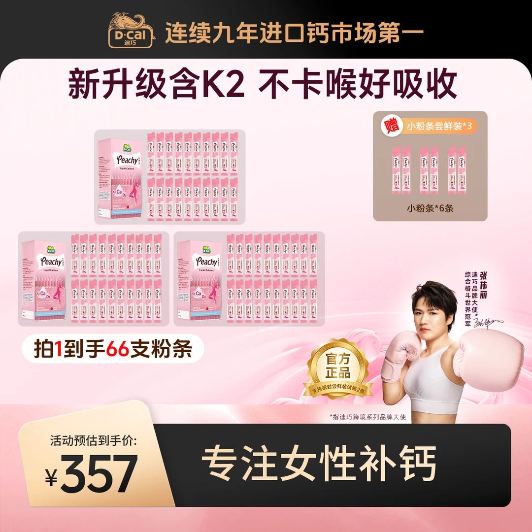【双11】迪巧小粉条K2液体钙20条/盒*3盒多得同款尝鲜2条/袋*3袋