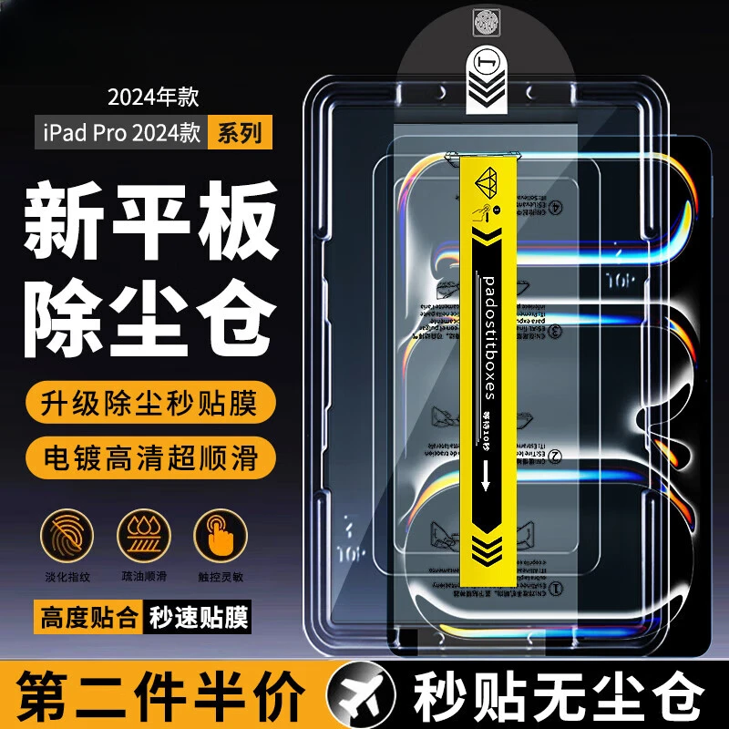 适用iPadPro 2024年钢化膜无尘仓苹果pro11/13英寸秒贴神器平板膜