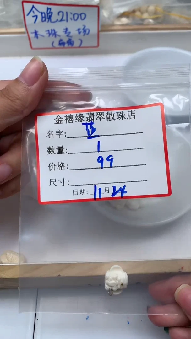 菩提散珠芷*兰牙牙 雕刻件