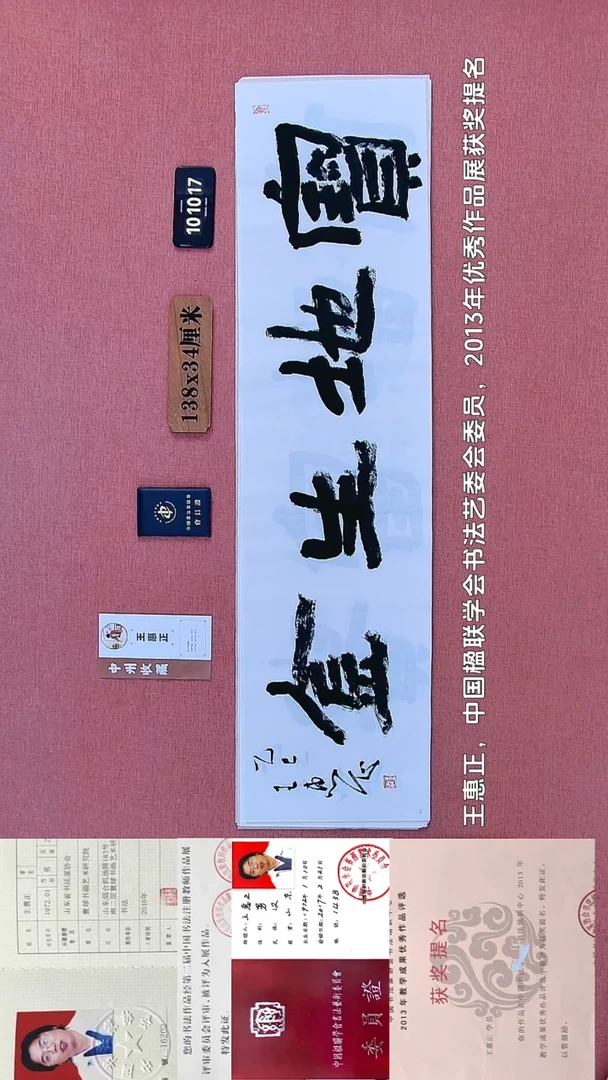 书法244    王老师书法作品