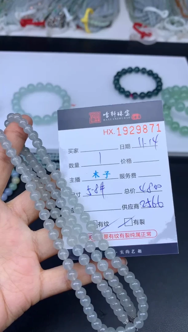 未镶嵌挂件翡翠哈轩 珠串1（有纹有裂）（多样性发其一）