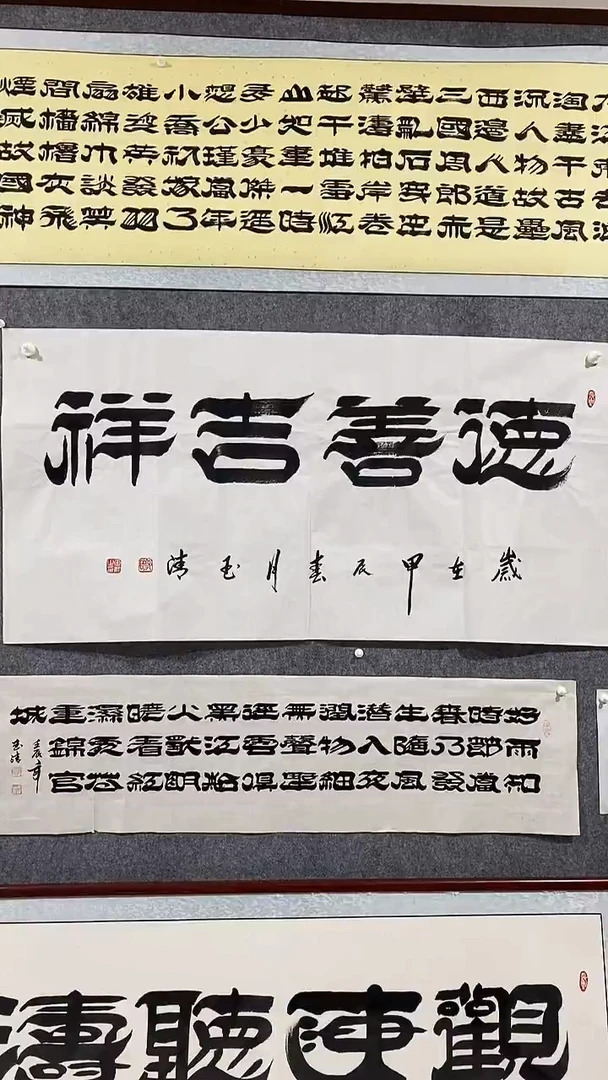 《德善吉祥》郭玉清老师原迹书法隶书作品原稿挂画装饰无裱装