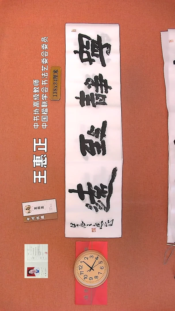 【闪购商品】书法65        王惠正书法作品