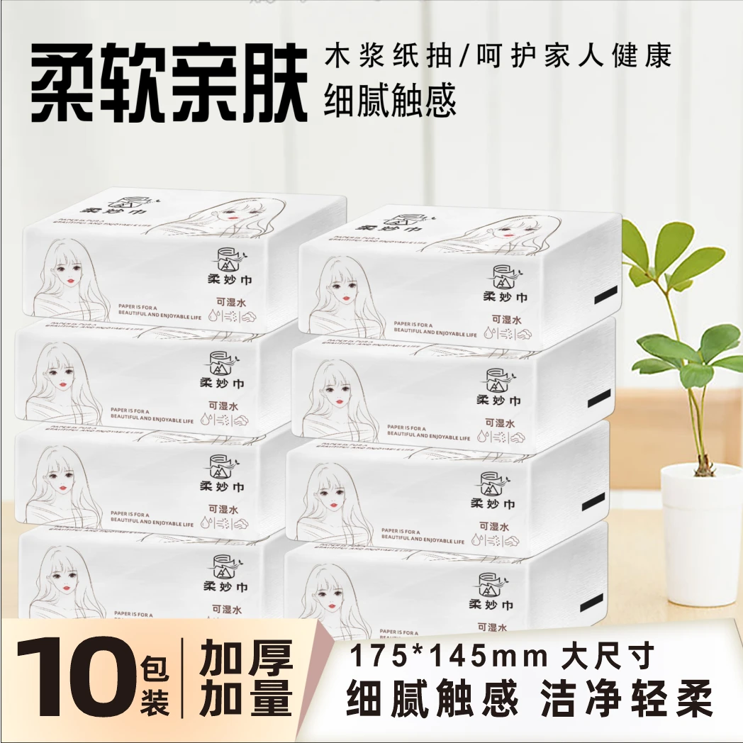 原生木浆抽纸【10包】0荧光家用可湿水便携柔顺亲肤大加厚抽纸细腻