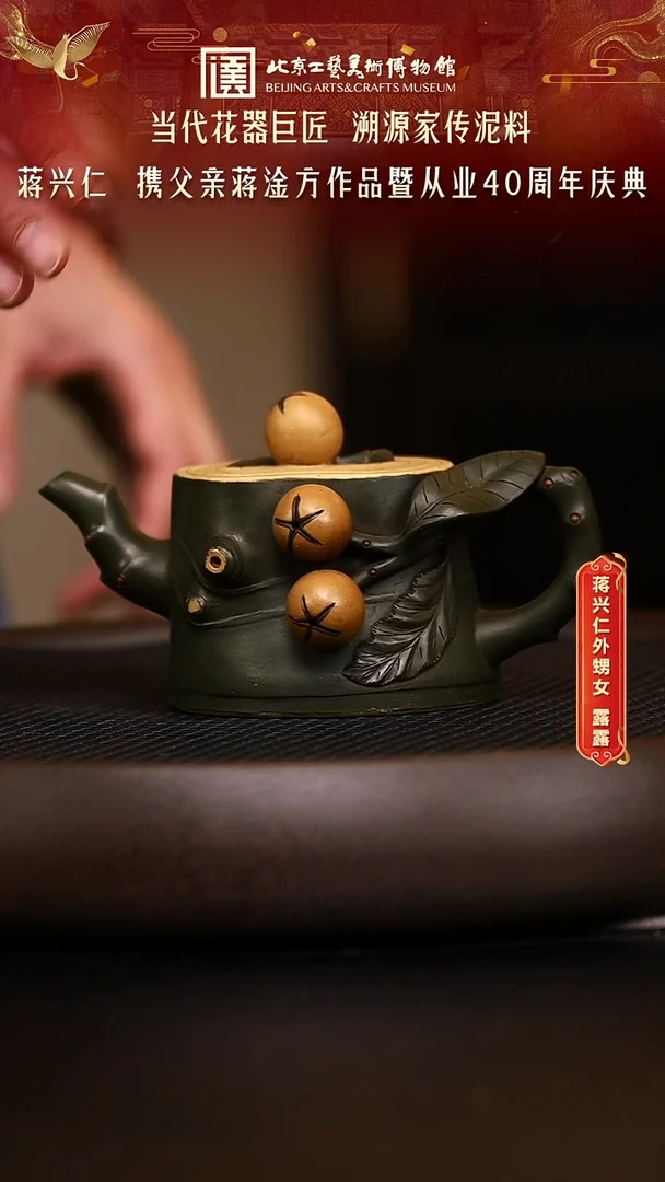 1112 紫砂专场 蒋兴仁  96