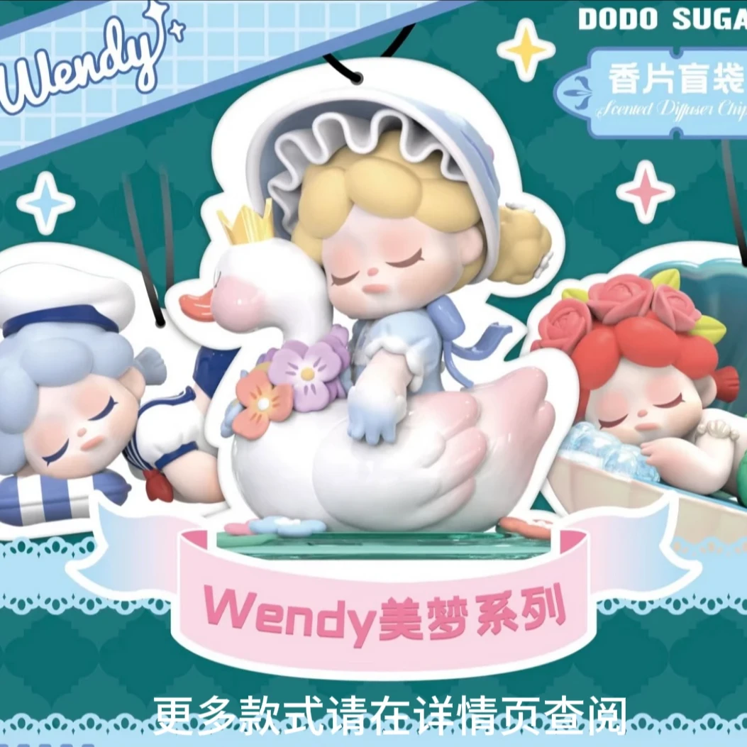 【拆盒】转转乐-Wendy’s Sweet dream系列香片盲盒
