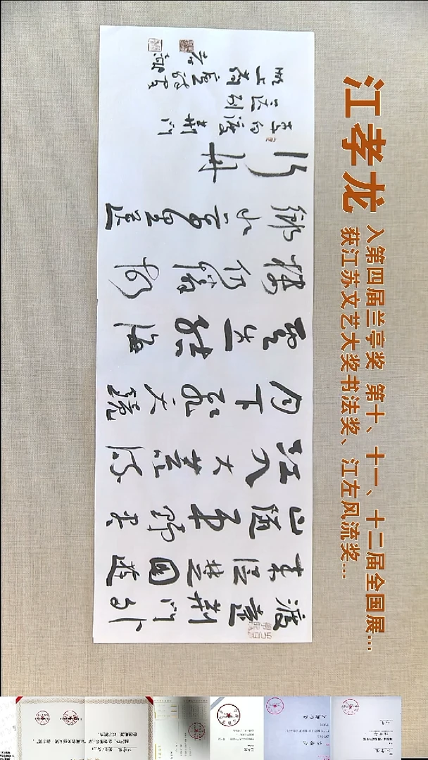 书法艺**墨江孝龙书法福利23*68渡远荆门外