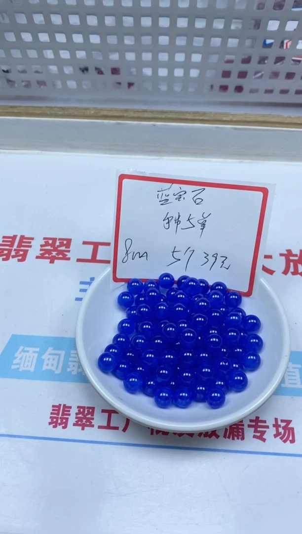 【闪购商品】蓝宝石散珠未镶嵌蓝宝石8mm5颗39元