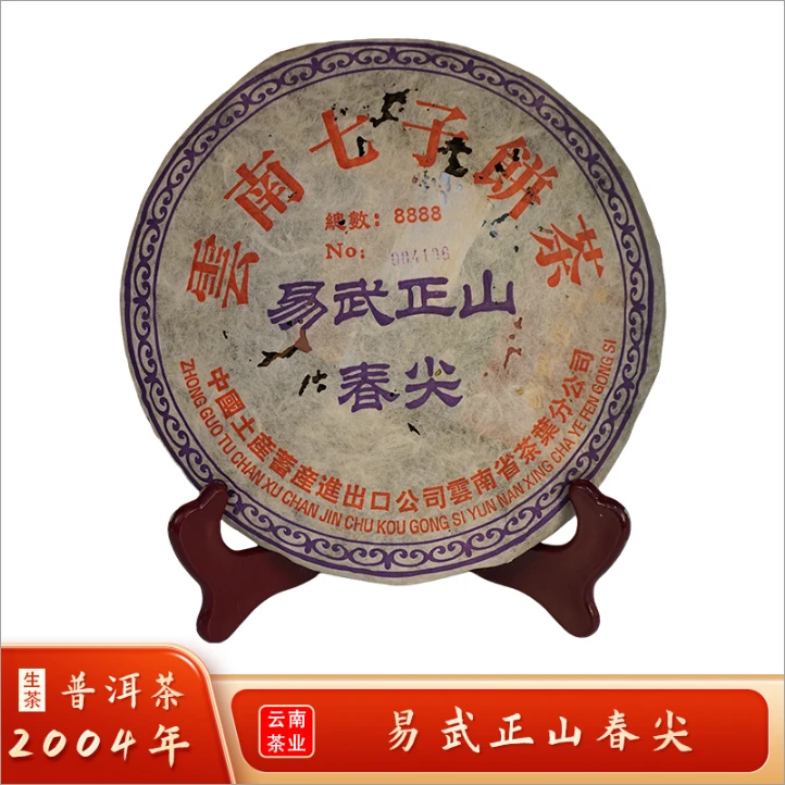 无茶样2004年易武正山春尖-生普