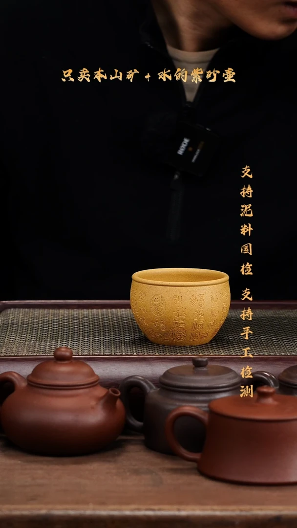 茶壶紫砂原矿 黄金段 主人杯