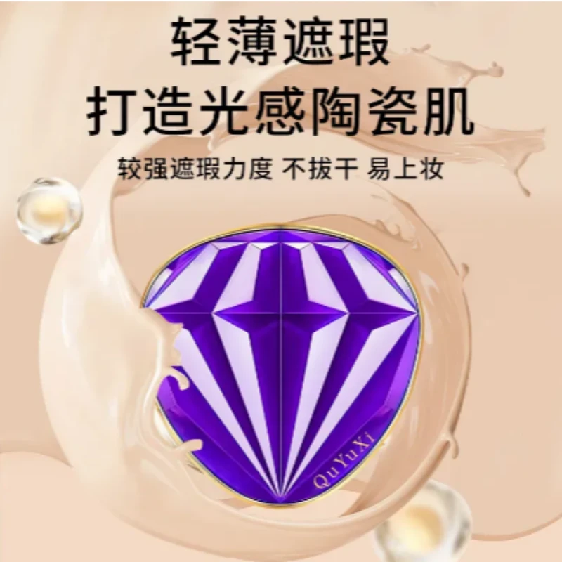 紫钻虫草胶原肽光感锁妆气垫霜