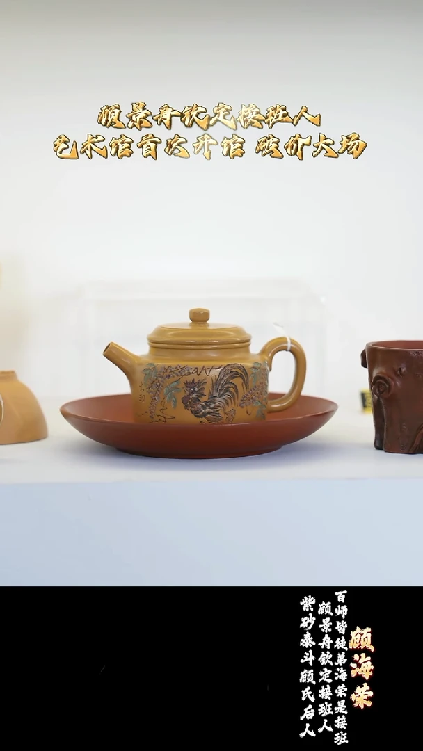 宜兴紫砂 GHR 宕口黄金段  德钟 260cc  送赏盘 杯