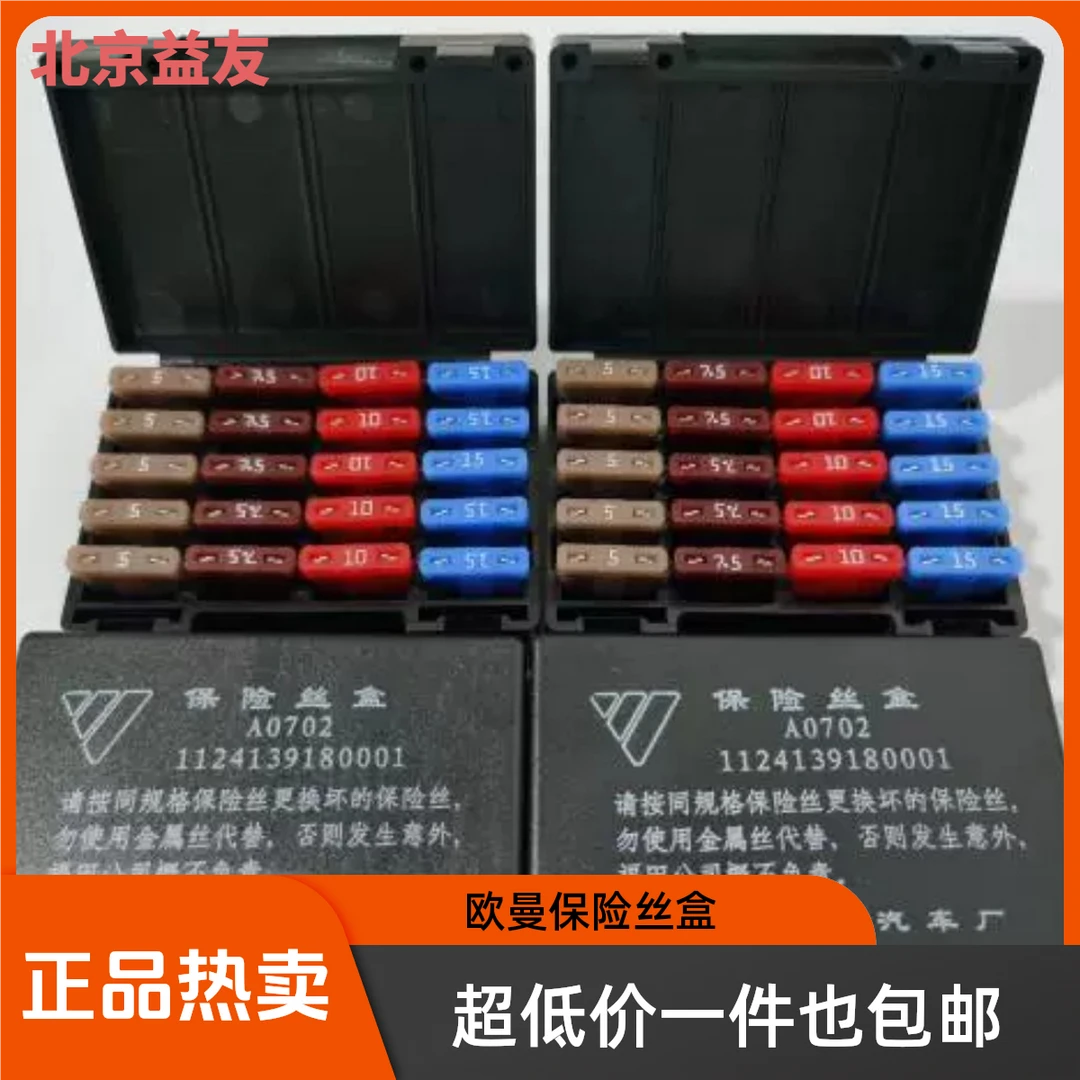 适用于欧曼GTL/EST   保险丝盒  保险丝片