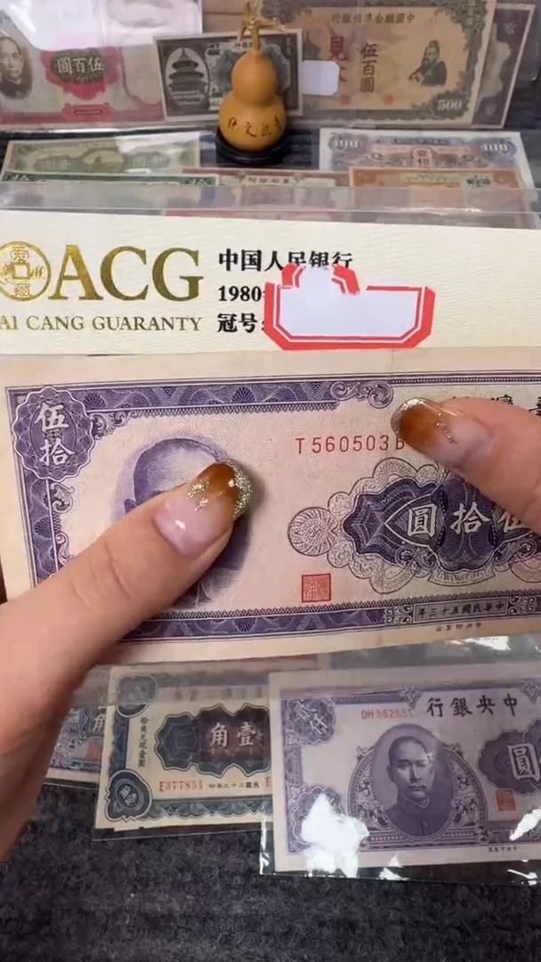 纸560503   面值50元