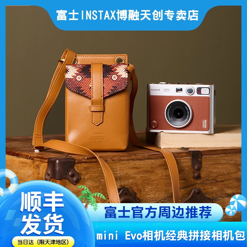 富士一次成像拍立得mini Evo相机周边经典拼接相机包