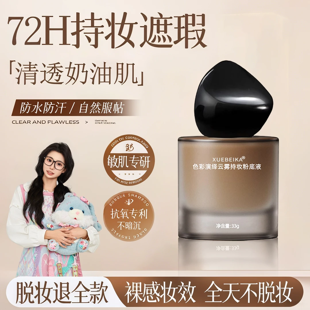 【小鱼推荐】云雾持妆粉底液持久服帖控油遮瑕哑光防水保湿干混油皮