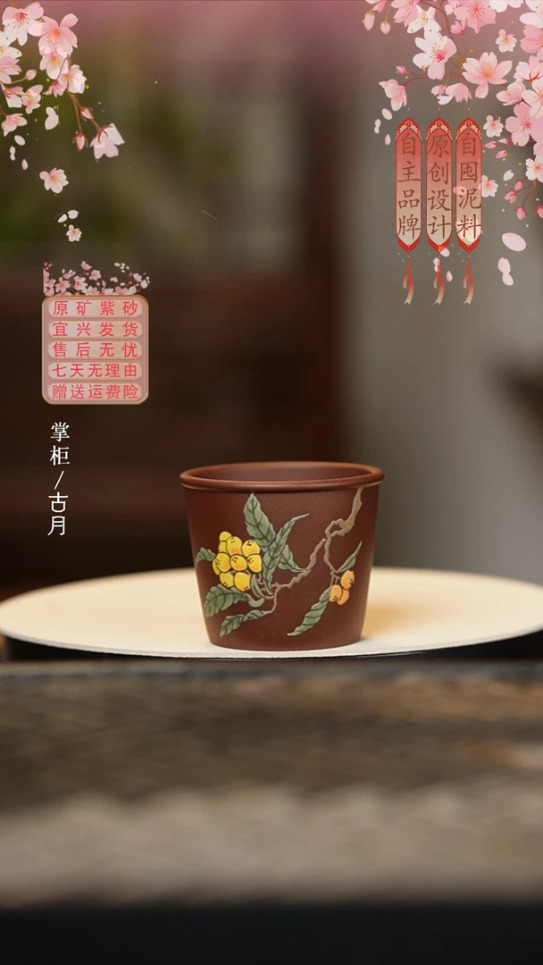 BE1231紫泥“枇杷”主人杯