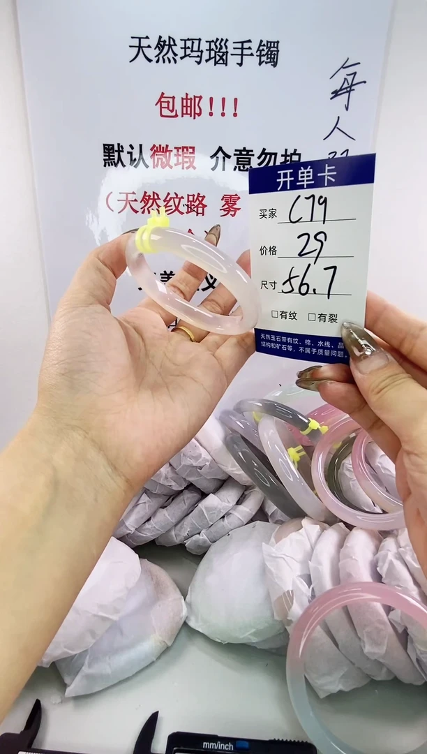 手镯玛瑙/玉髓未镶嵌c79 56.7