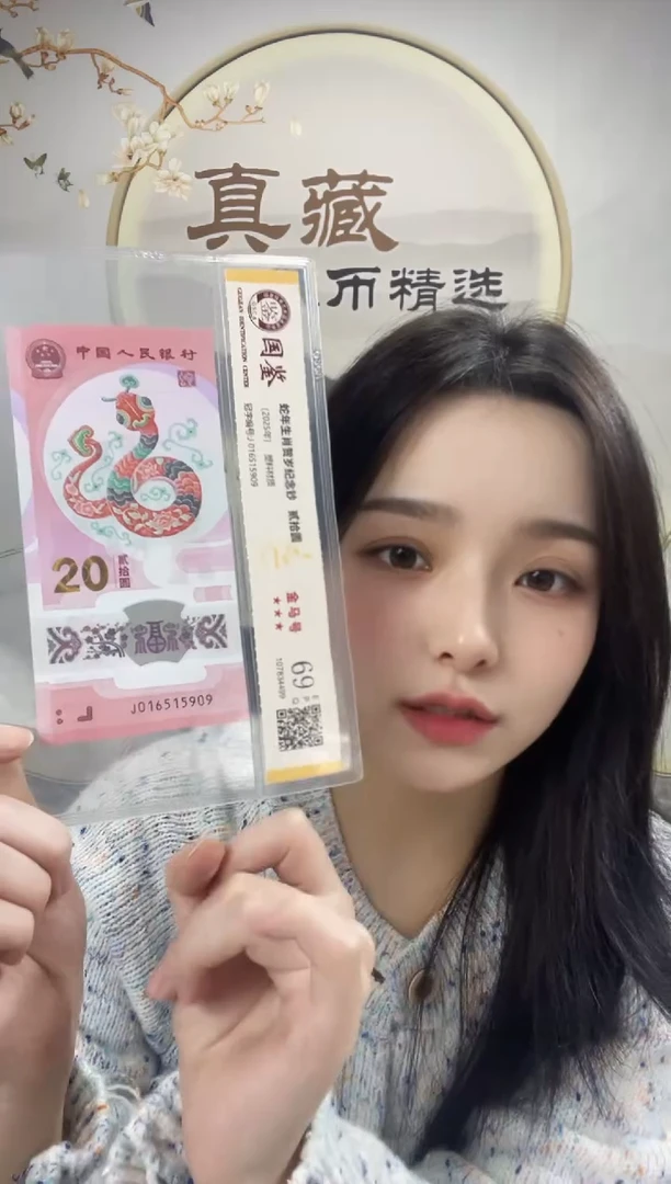 塑料蛇钞金马号69分