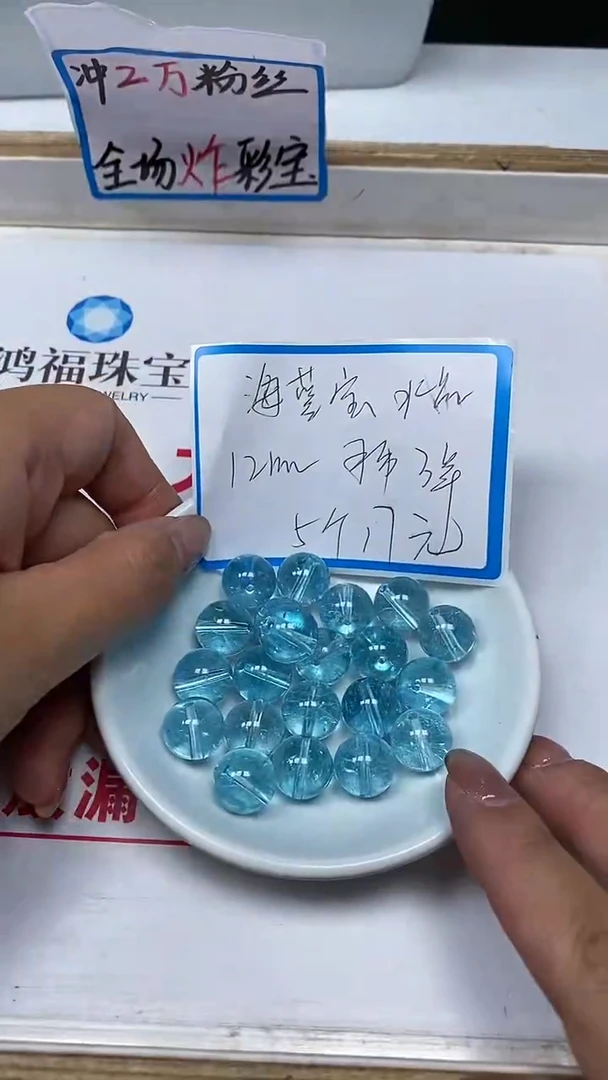 【闪购商品】水晶散珠未镶嵌B1057 海蓝水晶12mm5个17元