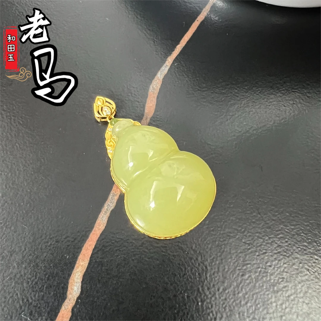【老马】和田玉新疆若羌冰黄口18K金葫芦吊坠（多样性发其一）
