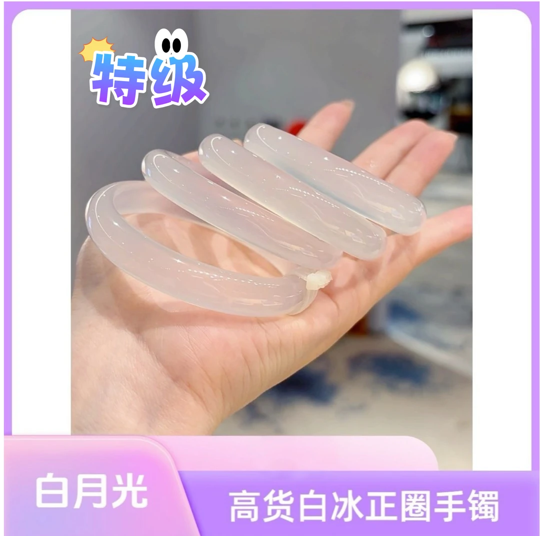 【热卖中】特级高阶冰透绝美珠宝天然玛瑙白月光手镯（多样性发一）