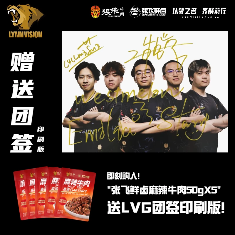 【LVG专属】【送团签印刷版】张飞鲜卤麻辣牛肉张飞牛肉追剧小零食50g