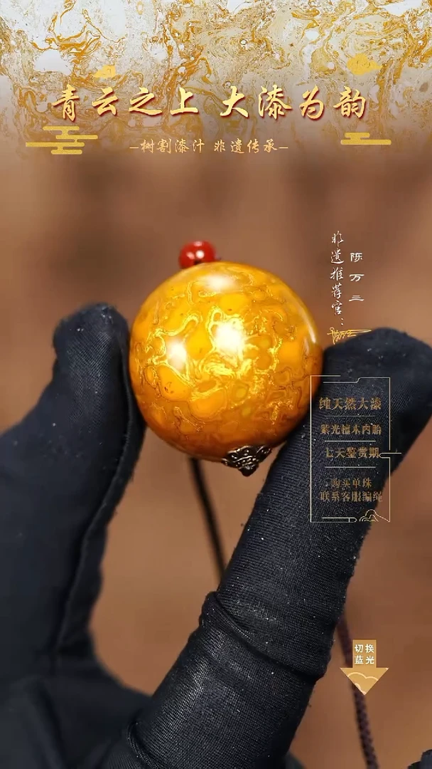 3.0金黄犀皮单珠