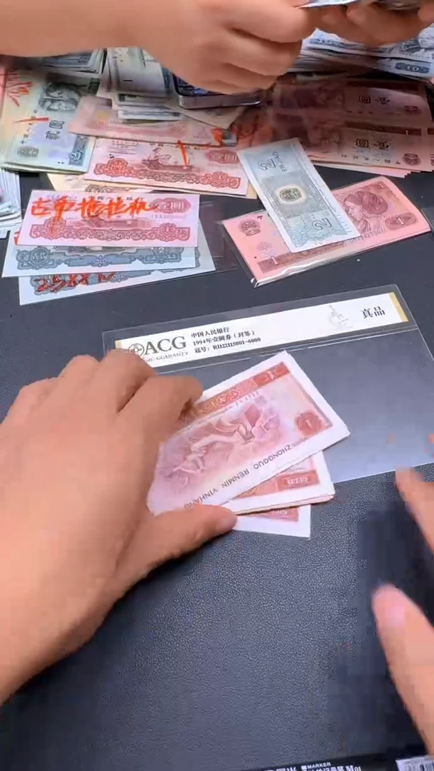 4版币 801 旧票散张 单张