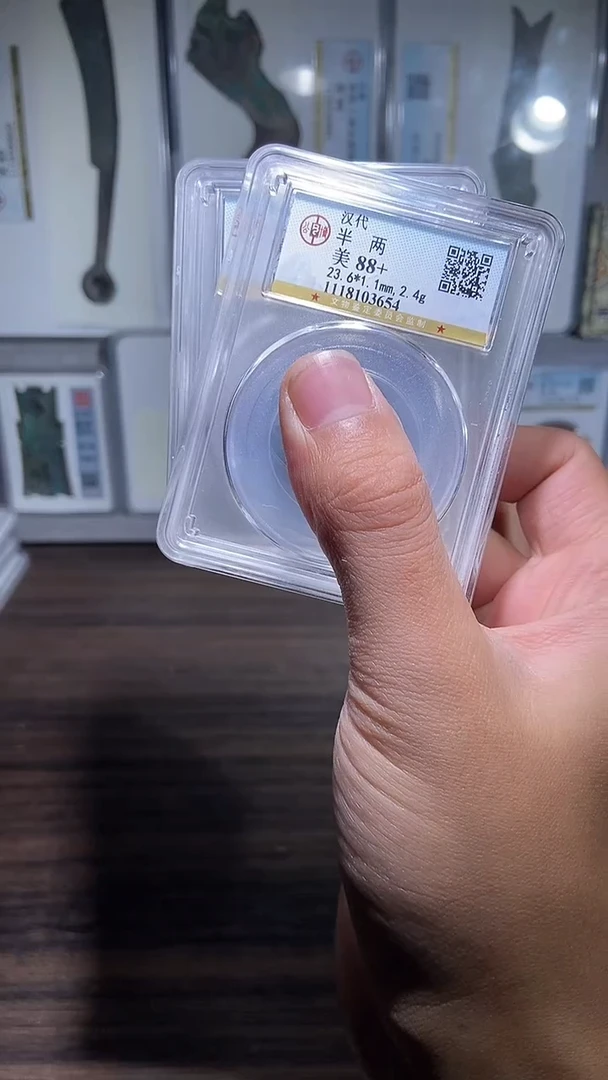 铜历代 汉半两一枚