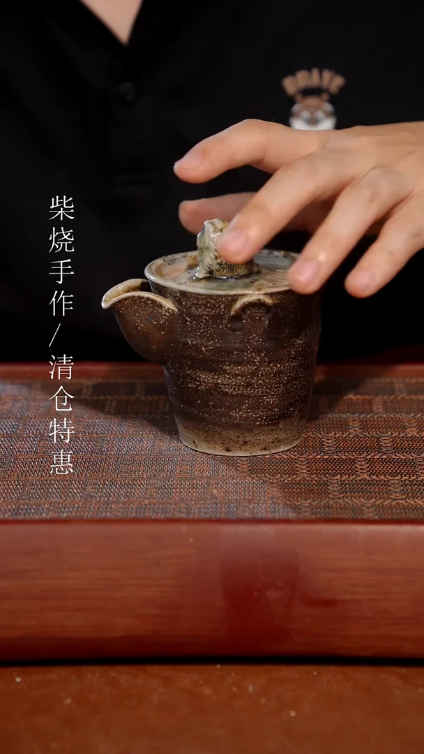 陶瓷奢瓷/瑞寅柴烧茶器（宝瓶）500