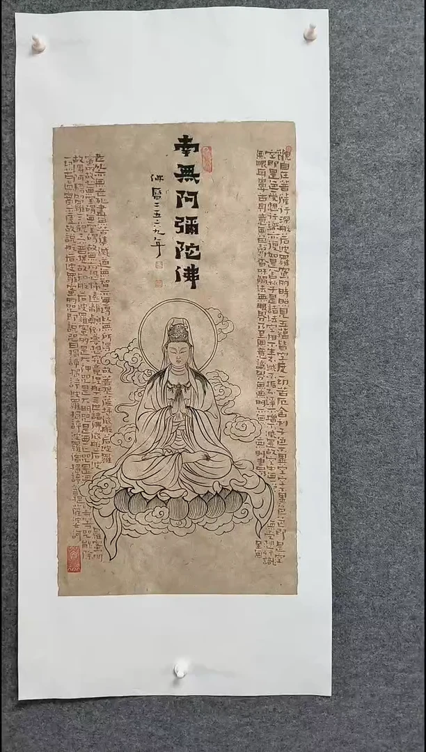 书法勾线观音心经