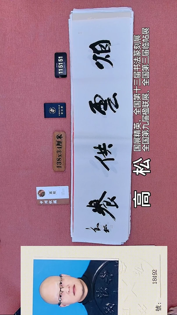 书法138    高老师书法作品