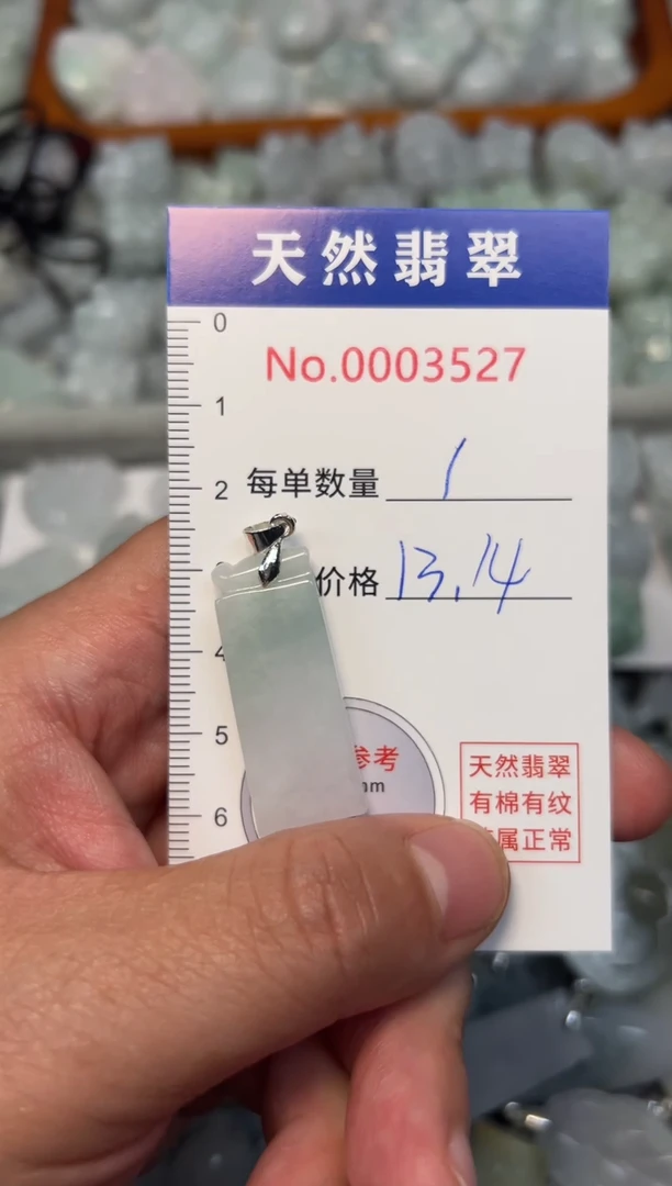 翡翠未镶嵌吊坠(不含链)3527