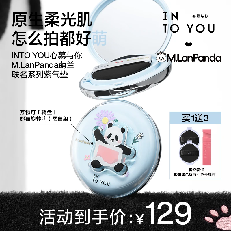 【短视频专属】INTOYOU心慕与你紫气垫净透裸妆细腻透亮新品上市dsp