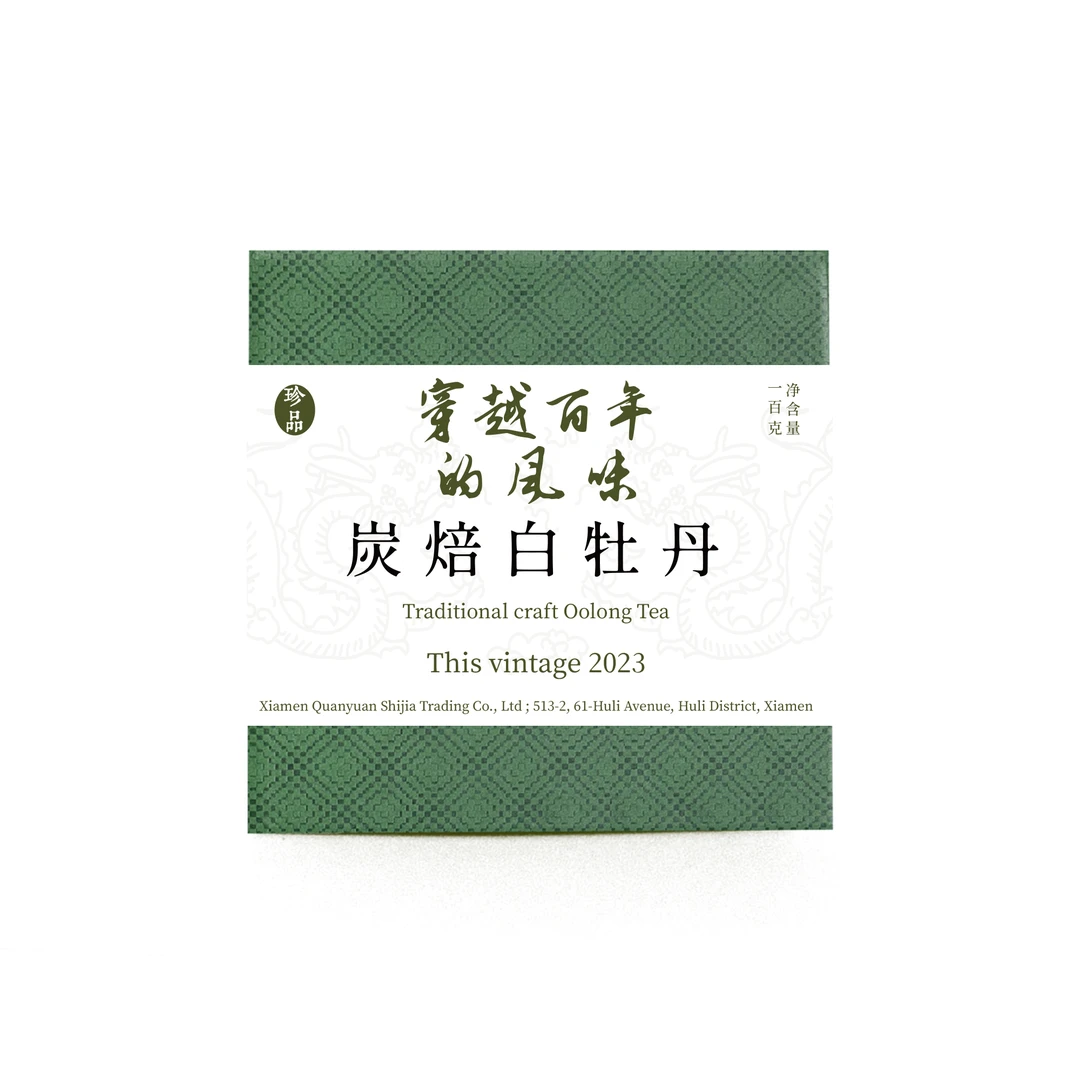 珍品系列·炭焙白牡丹2023年安溪老品种乌龙茶 100g*1盒（内散茶）