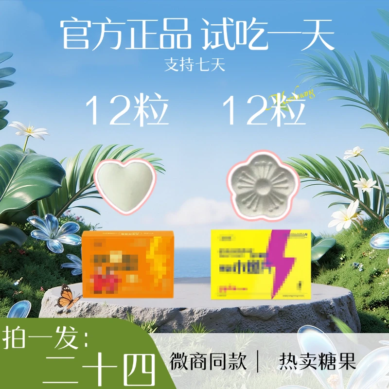 【乐+花】拍一发二十四 压片糖果 到手小心12粒+小花12粒