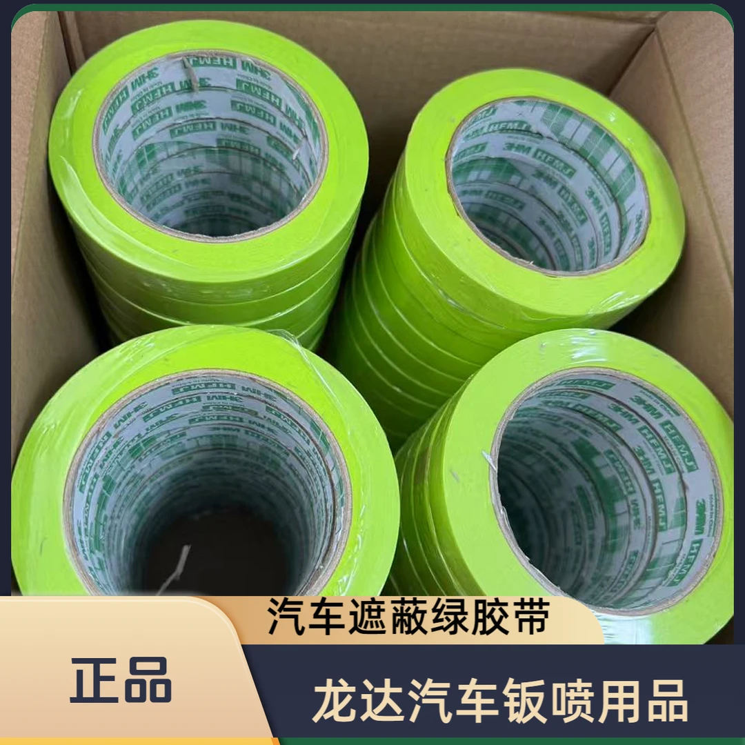 汽车遮蔽绿胶带17X45米绿色防水胶带汽车喷漆遮蔽专用48卷