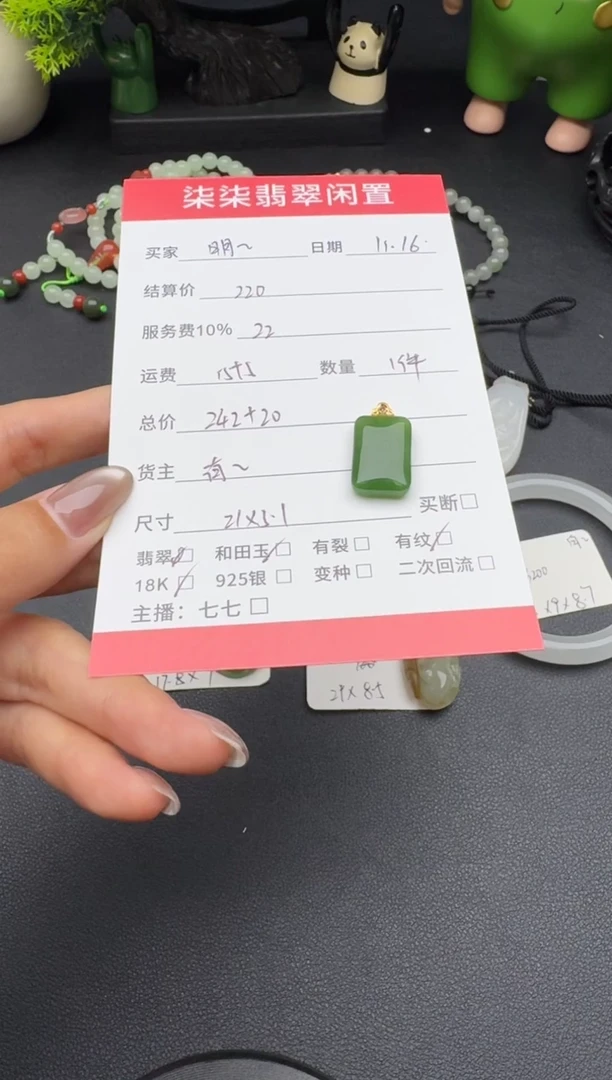 颈饰18K金镶嵌和田玉（碧玉）?**媚和田玉无事牌