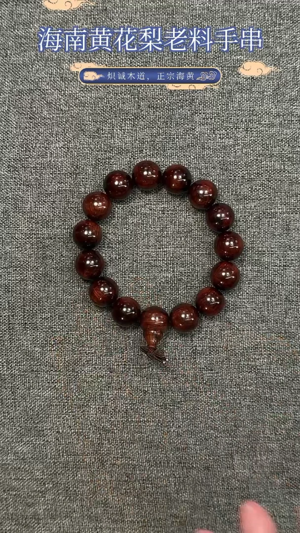 【闪购商品】黄花梨/降香黄檀手串/手链海南黄花梨老料15MM手串