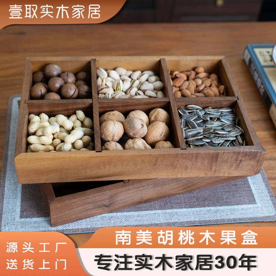 南美胡桃木果盒三格六格干果盒可拆卸收纳盒托盘新中式侘寂风格