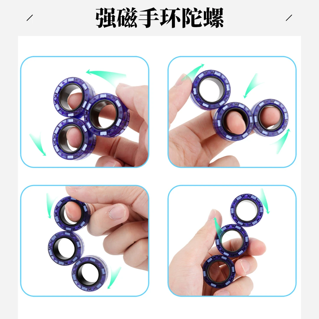 强磁手环陀螺旋转指尖陀螺水晶指环磁力减压创意减压EDC玩具解闷