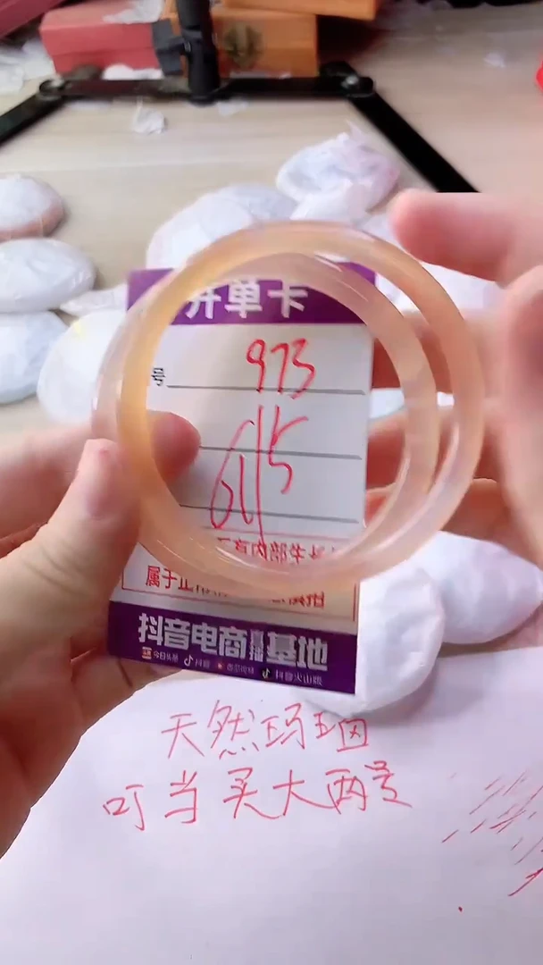 手镯玛瑙/玉髓未镶嵌973