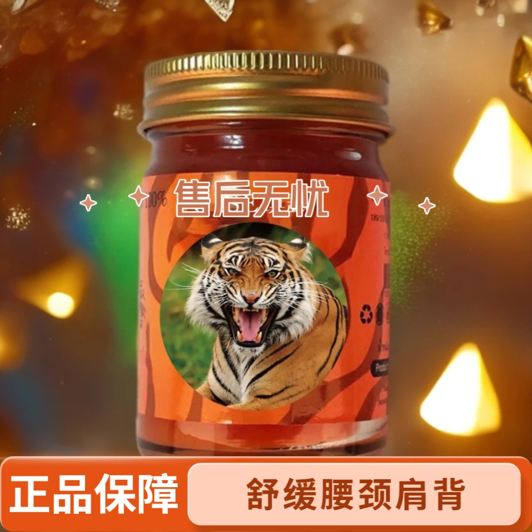 正品泰国老虎膏舒缓腰颈肩背温和清凉舒爽肌肉关节活经络四季可用