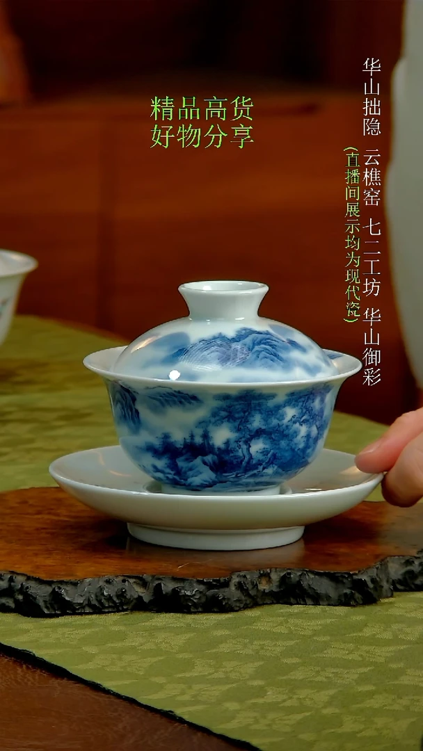 青花山水三才盖碗