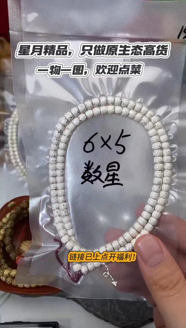 星月菩提吊坠捅*_6*5数星108
