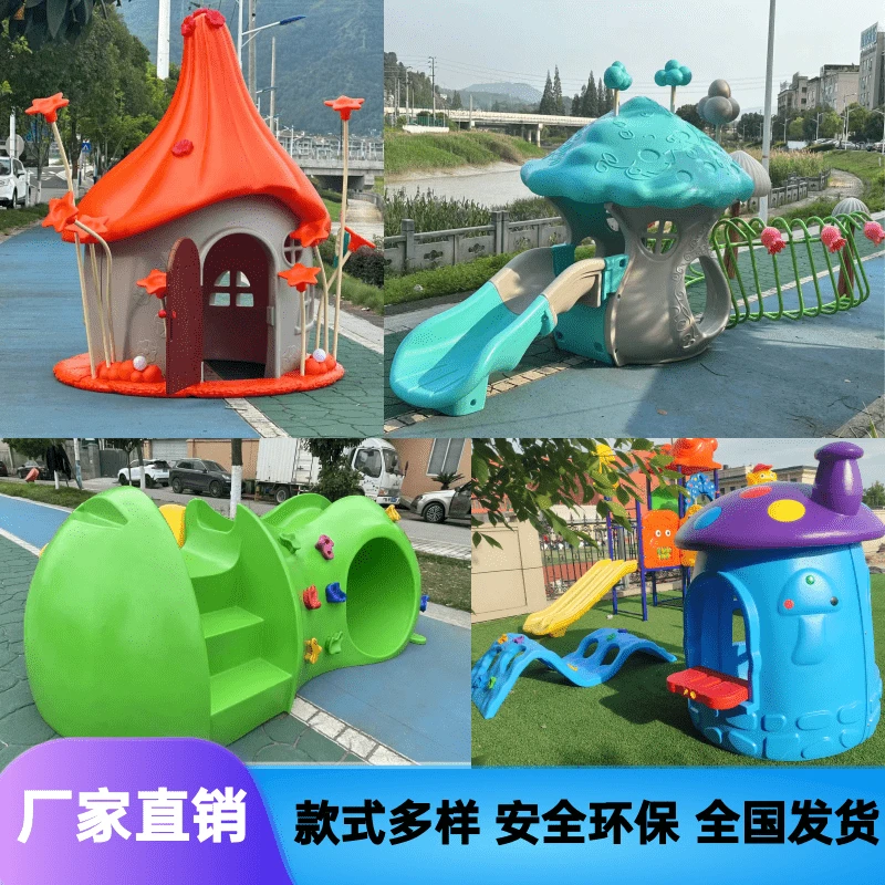 儿童乐园钻洞滑梯幼儿园室外攀爬感统滚塑独木桥游戏屋套圈协力车