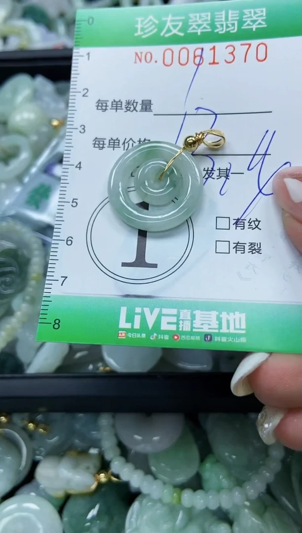 【闪购商品】翡翠颈饰未镶嵌闪购0061370