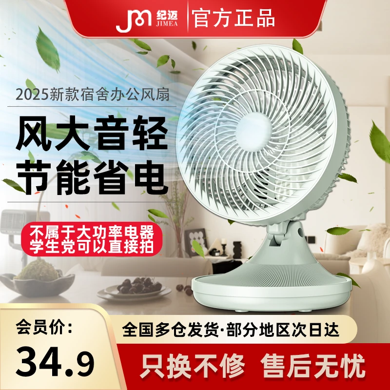 纪迈电风扇台式空气循环扇家用静音学生宿舍桌面台扇小型电扇